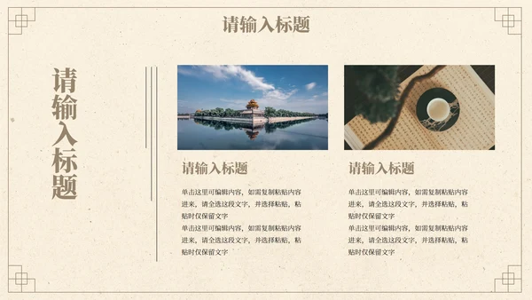 简约典雅国风高级汇报PPT模板