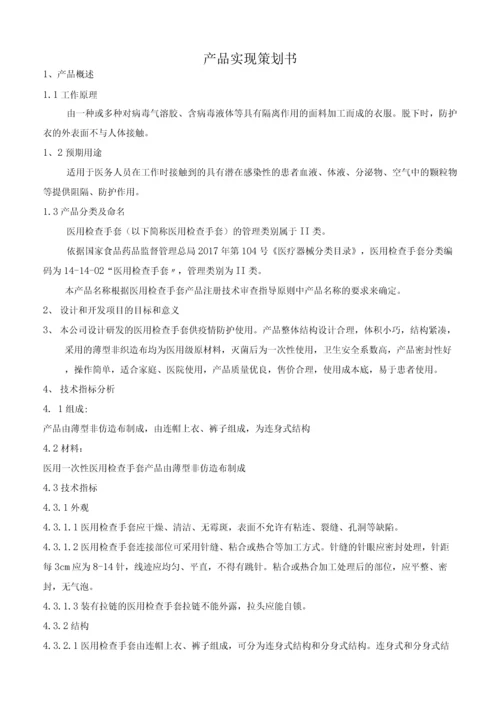 医用检查手套设计和开发技术文件.docx