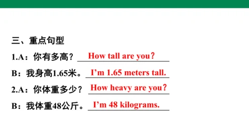 Unit 1　How tall are you？专项练习课件(共64张PPT)