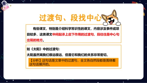 【暑假提升】部编版小学语文四升五暑假阅读提升之概括文章中心思想   课件
