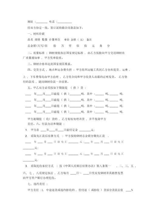 【必备】购销合同范文合集6篇