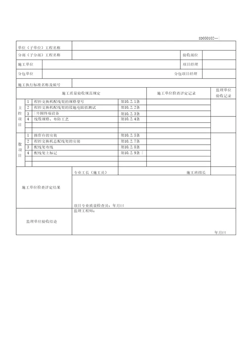 隧道交通通信监控系统检验批记录表