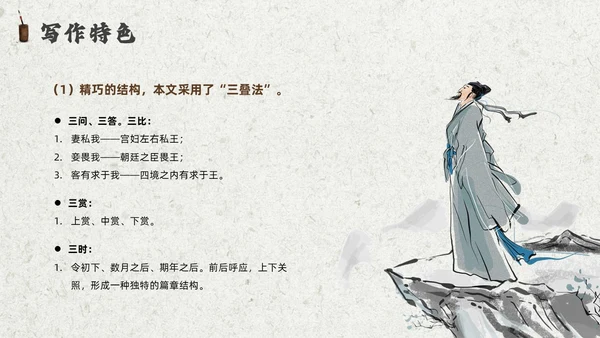 灰色创意卷轴邹忌讽齐王纳谏课件