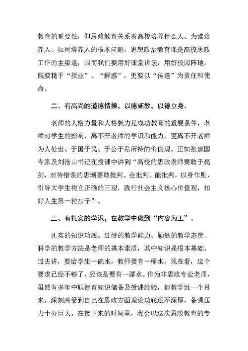 思政课新进教师培训心得体会