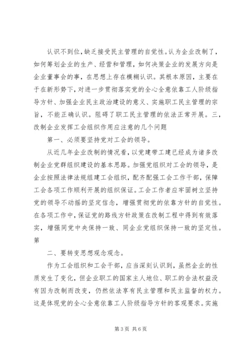 企业改制中工会持股现象透析 (3).docx
