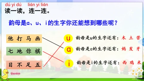 统编版语文一年级上册语文园地二 课件