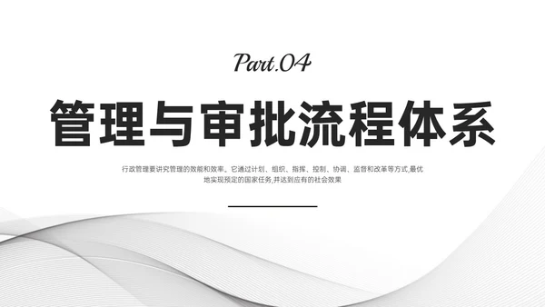 灰色简约商务行政管理制度培训PPT课件