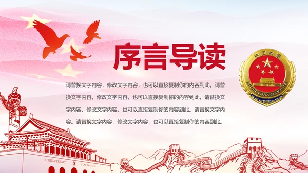 红色简约大气中国人民检察院汇报PPT模板