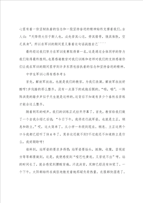 高中生军训心得有感参考5篇