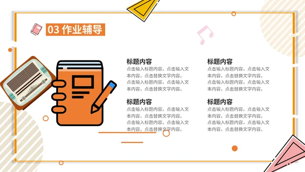 卡通简约假期课外班招生简章通用PPT模板