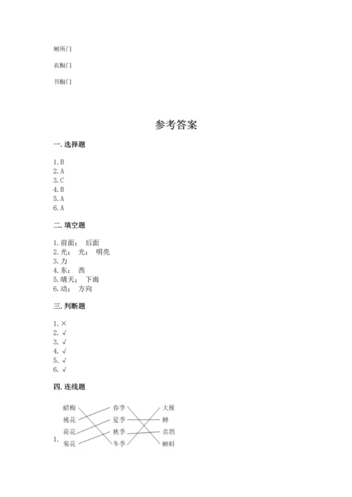 苏教版二年级上册科学期末测试卷附答案【基础题】.docx