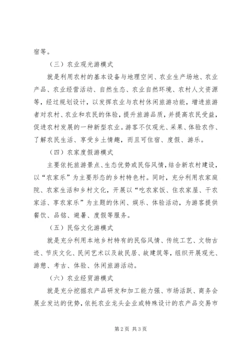 休闲观光农业项目策划书 (3).docx