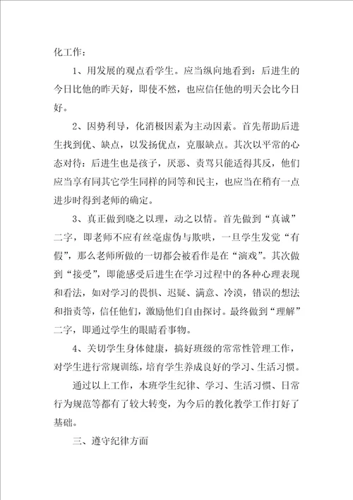 有关小学教师年度考核个人工作总结范文6篇教师年度考核个人总结小学教师