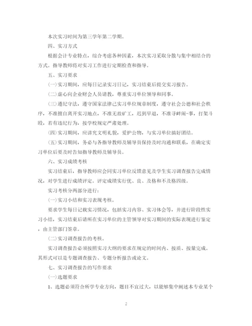 精编之会计专业实习计划范文.docx