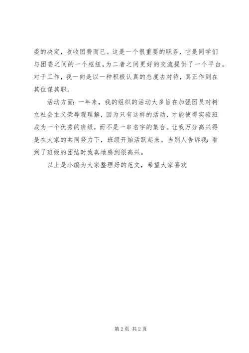 关于共青团员自我评价的范文20XX年精编.docx
