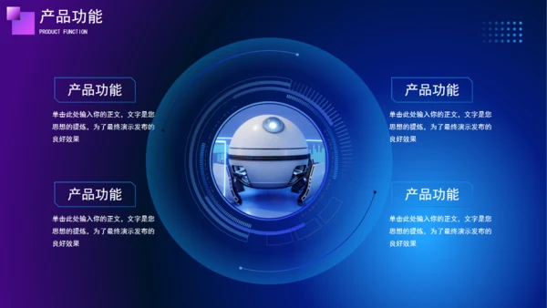 公司新品介绍通用机器人PPT模板