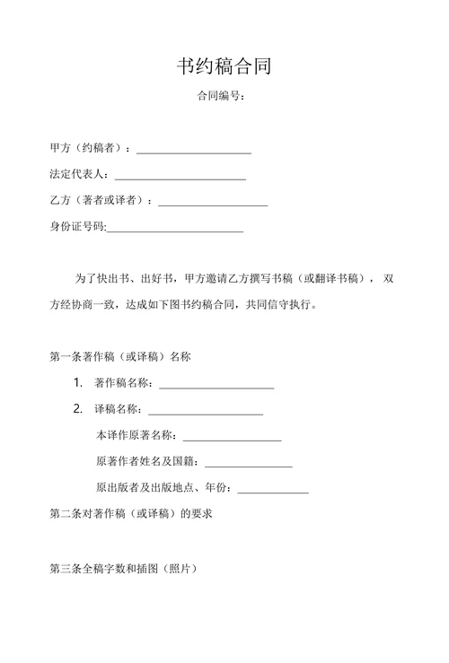书约稿合同