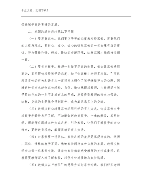 2024年教师继续教育培训心得体会优选例文22篇汇编.docx