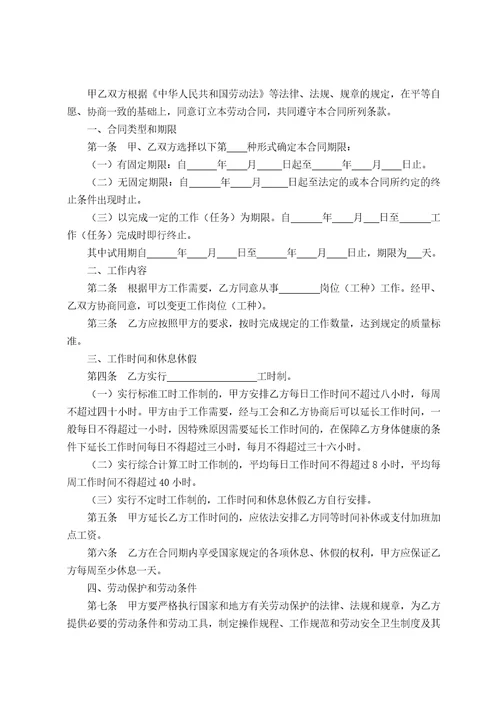 贸易行业劳动合同书