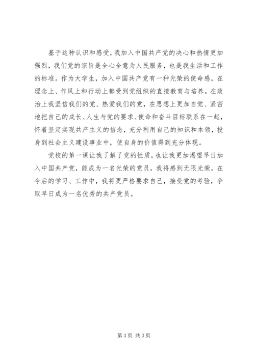 对党课学习的认识 (2).docx