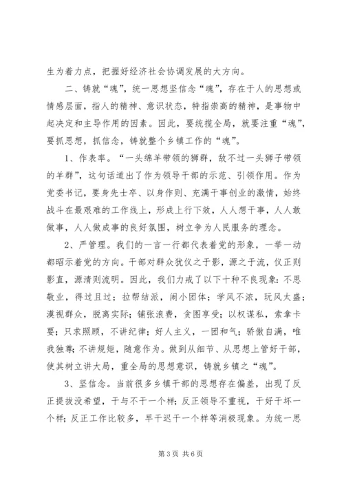 浅谈乡镇党委书记如何统揽全局.docx