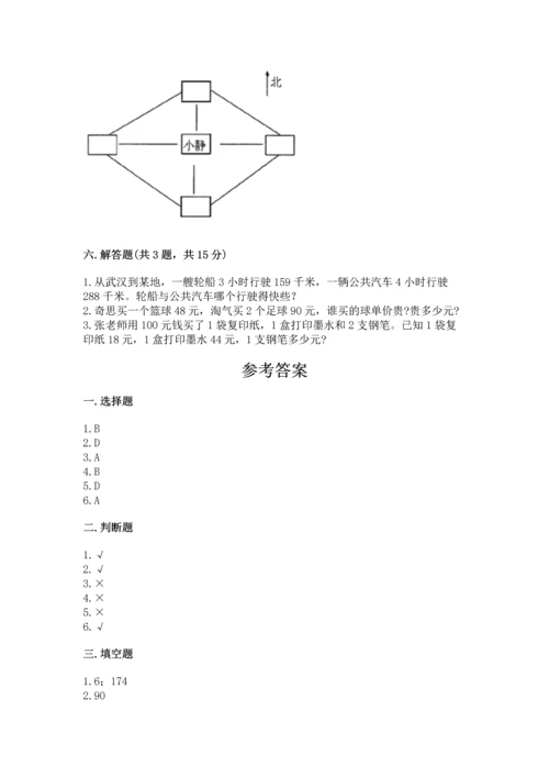 人教版三年级下册数学期中测试卷完整版.docx