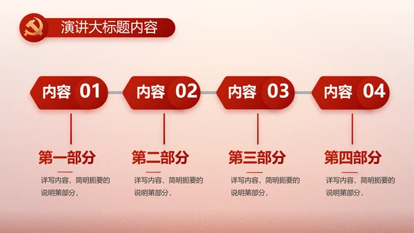 简约党建政府工作汇报动态PPT