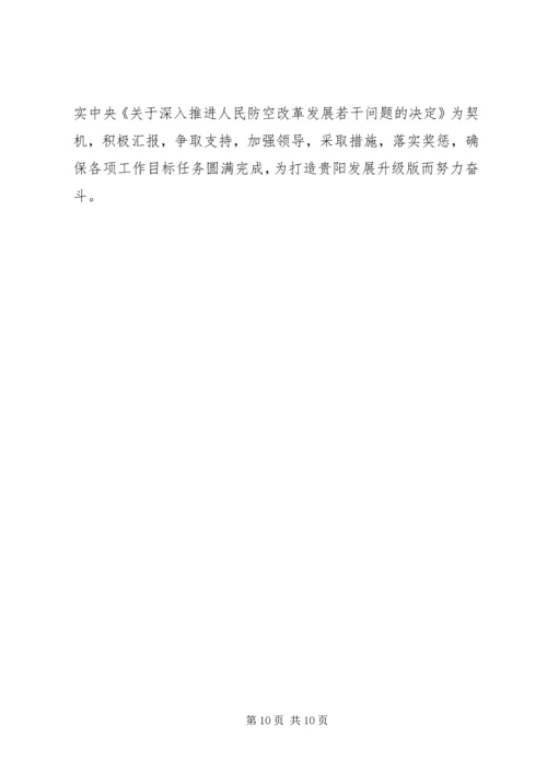 人民防空办公室年度工作报告.docx
