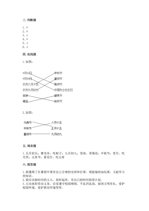 最新部编版二年级上册道德与法治期中测试卷精编.docx