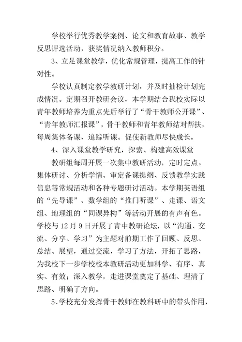 初中教导处工作总结3篇