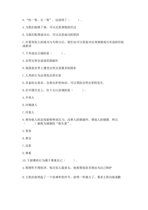 六年级下册道德与法治 《期末测试卷》及参考答案【预热题】.docx
