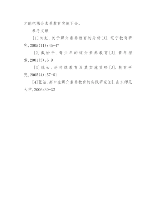 浅谈我国中小学媒介素养教育的实施策略论文.docx