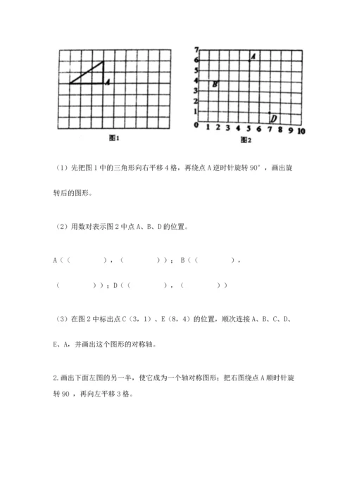 2022人教版五年级下册数学期末测试卷a4版可打印.docx