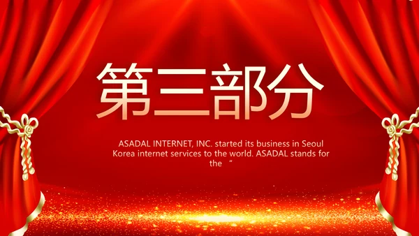 学校迎新生晚会开学典礼策划方案动态PPT