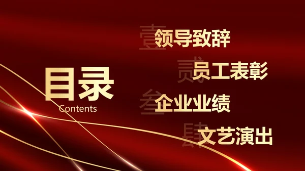 红色奢华公司企业年中颁奖典礼PPT模板