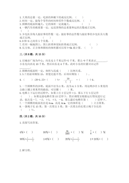 最新苏教版小升初数学模拟试卷【历年真题】.docx