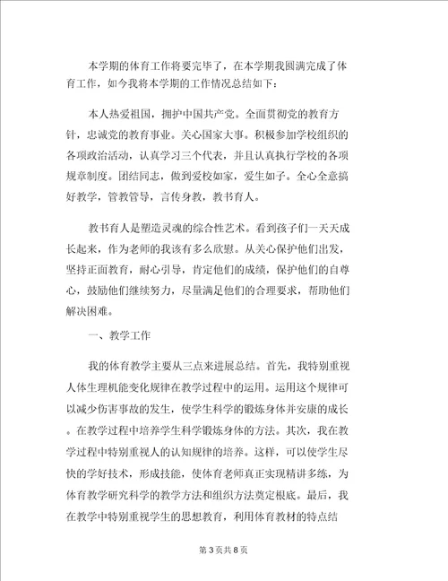 2022中职教学工作总结中职体育教学工作总结