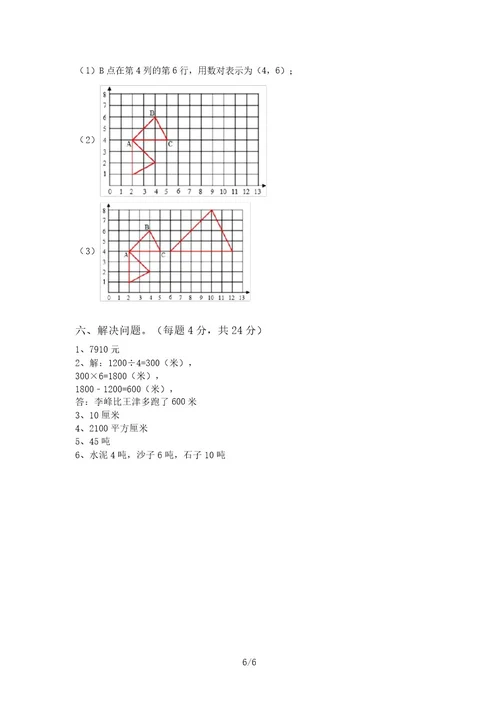 六年级数学上册月考考试题含答案