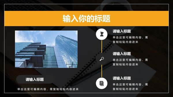 黑橙商务风年终总结PPT模板