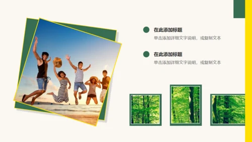 一起去看世界，绿色旅游宣传通用PPT模板