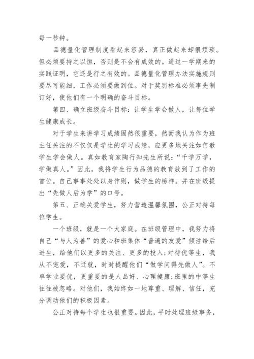 七年级班主任工作总结第一学期.docx