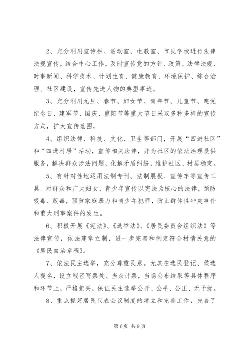 社区普法教育工作计划范本.docx