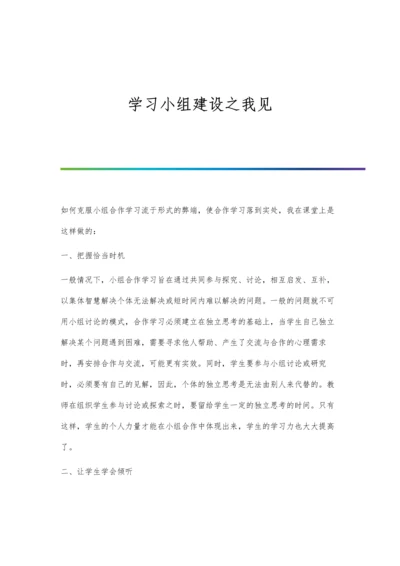 学习多元智能理论-优化中学英语教学.docx