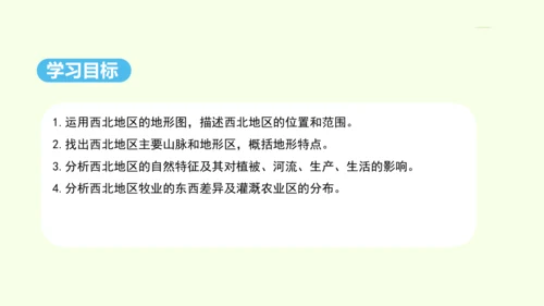 8.1 自然特征与农业（课件26张）- 人教版地理八年级下册