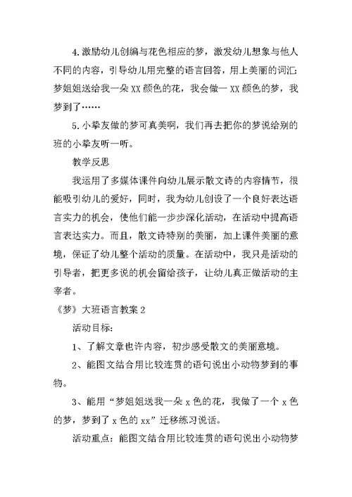 《梦》大班语言教案