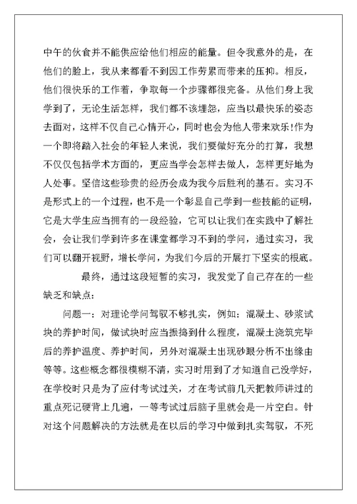 工程管理大学生实习报告范文 (2)