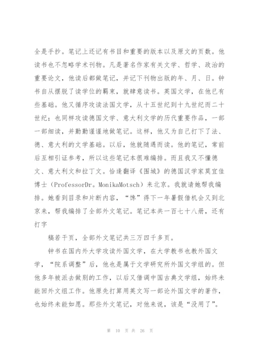 钱钟书是怎样做读书笔记的.docx