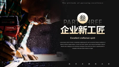 实景高级匠心筑梦企业公司培训PPT模板