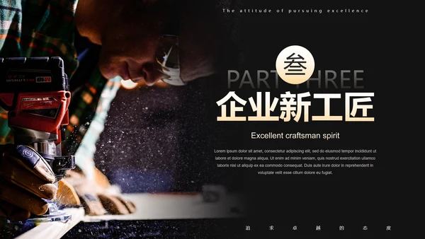 实景高级匠心筑梦企业公司培训PPT模板