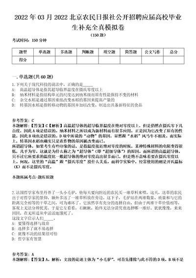 2022年03月2022北京农民日报社公开招聘应届高校毕业生补充全真模拟卷